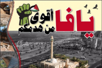 دعوة وسائل الاعلام لتغطية معسكر صيانة المقابر الإسلامية والمسيحية في مدينة يافا